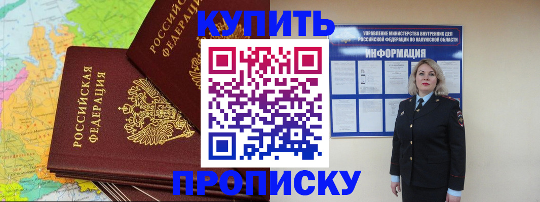 прописка ребенка в Пятигорске