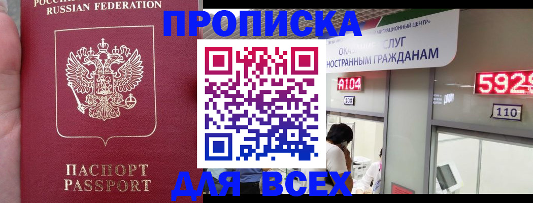 прописка ребенка в Пятигорске