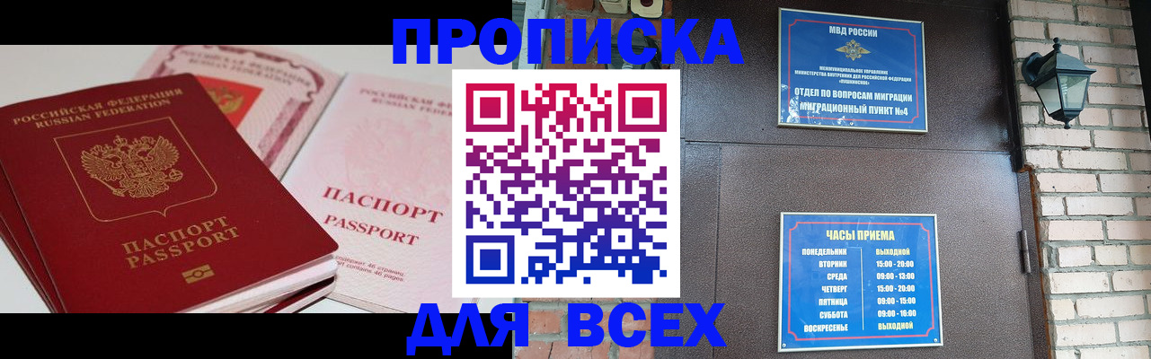 где прописаться в Пятигорске